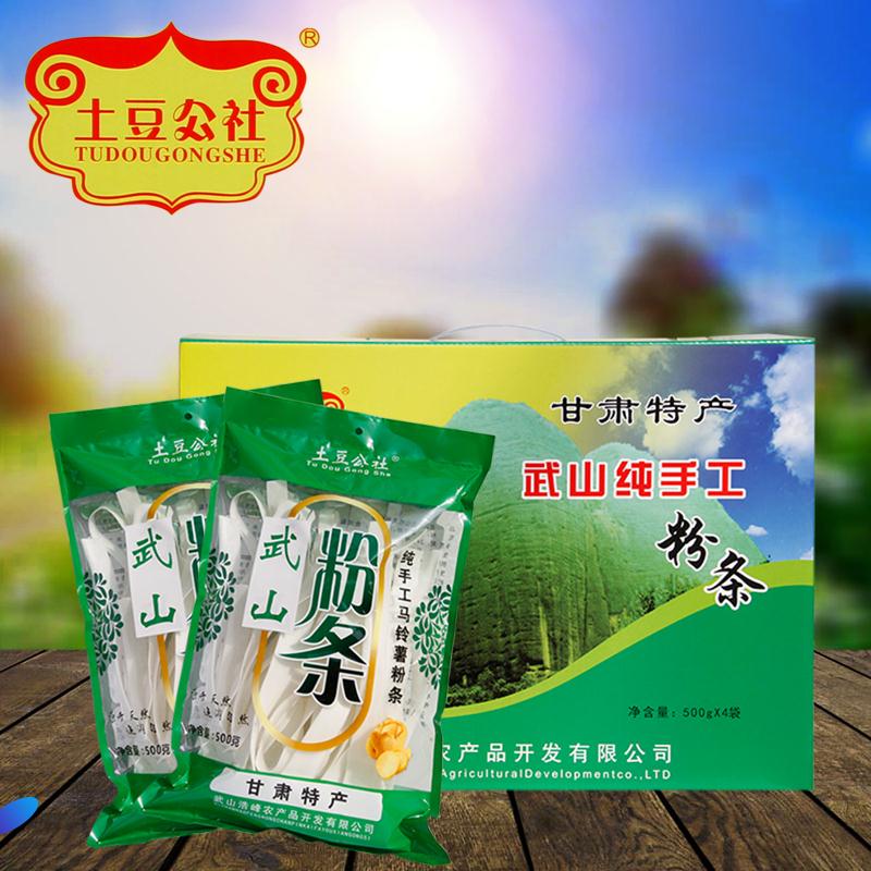  纯手工土豆鲜粉条(保质期8个月)