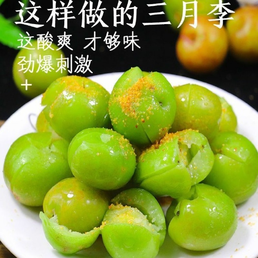 漳浦县 2020新品三月李酸脆爽口孕妇水果开胃
