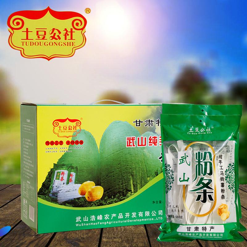  纯手工土豆鲜粉条(保质期8个月)