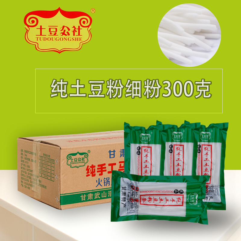  纯手工土豆鲜粉条(保质期8个月)