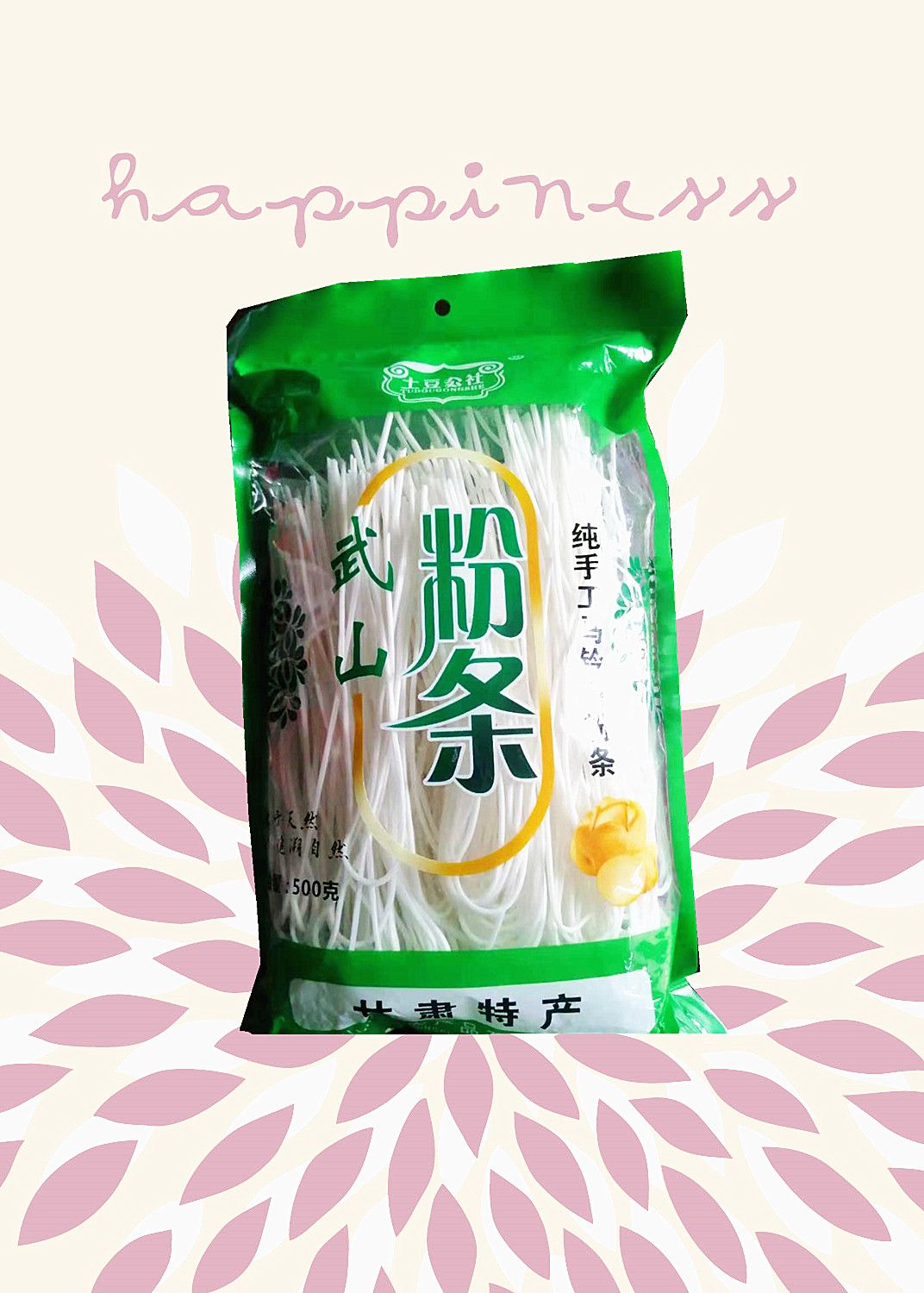  纯手工土豆鲜粉条(保质期8个月)