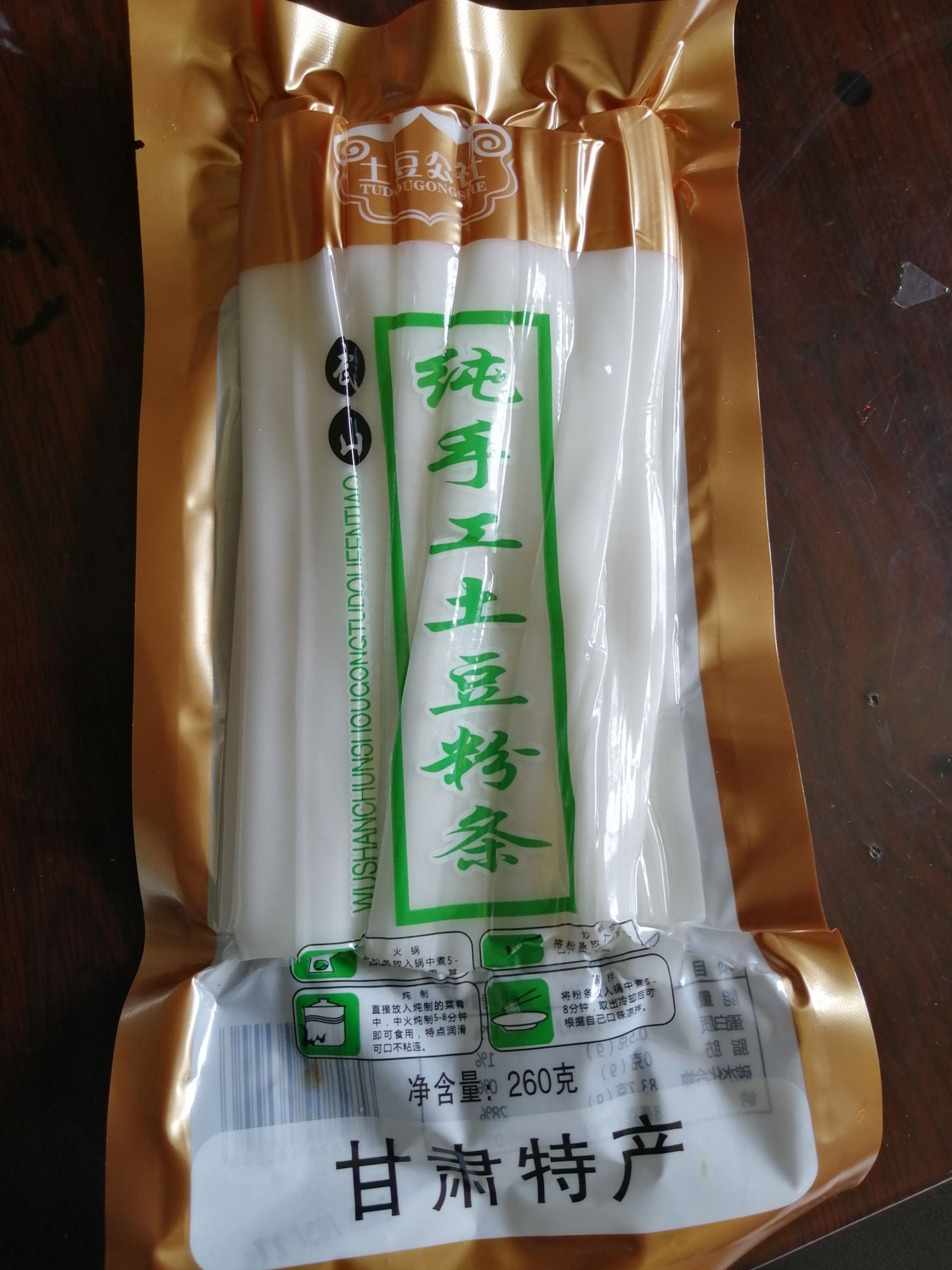  纯手工土豆鲜粉条(保质期8个月)