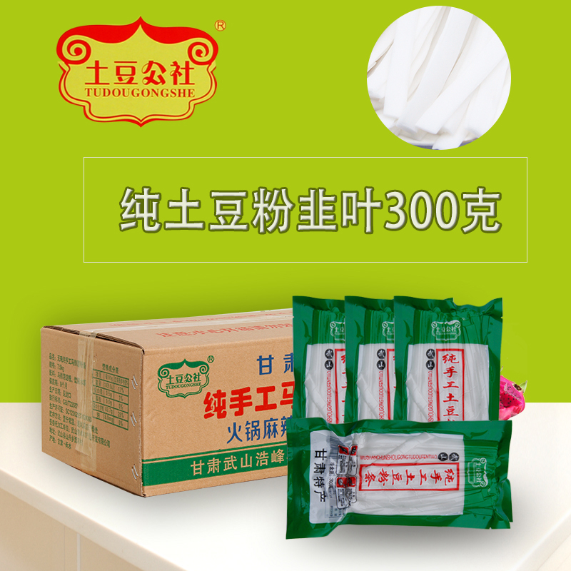  纯手工土豆鲜粉条(保质期8个月)