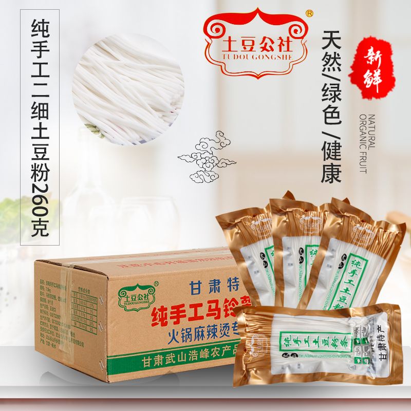  纯手工土豆鲜粉条(保质期8个月)