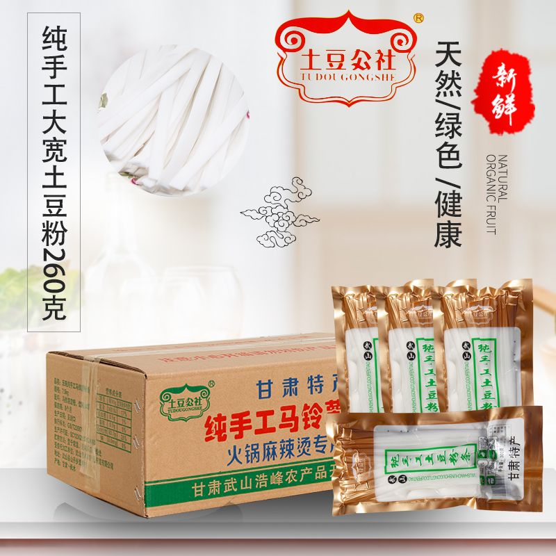  纯手工土豆鲜粉条(保质期8个月)