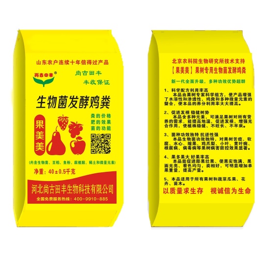 邯郸生物菌肥发酵剂  生物菌发酵鸡粪