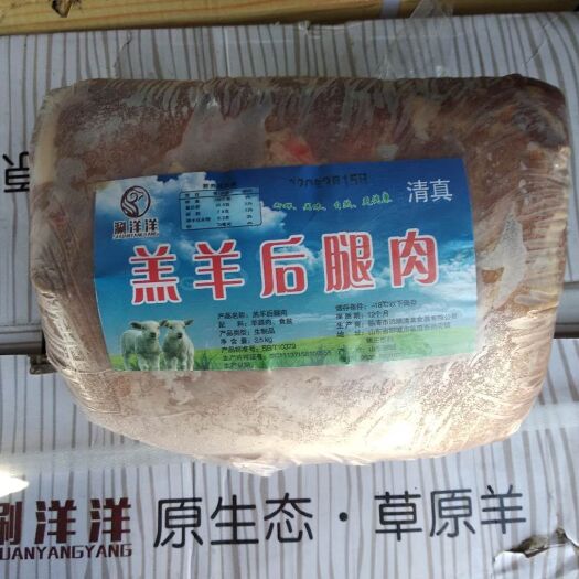 哈尔滨羊腿肉 羔羊后腿肉5斤
