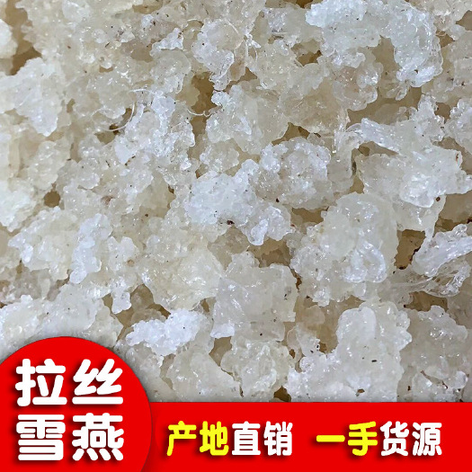 富民县 天然拉丝雪燕产地直销一手货源滋补植物燕窝批发支持代发分销