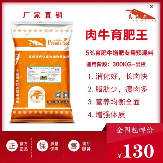 成都牛羊饲料 肉牛育肥王育肥期专用快速增肥