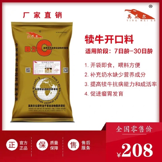 徐州牛羊饲料  犊牛开口料犊牛专用