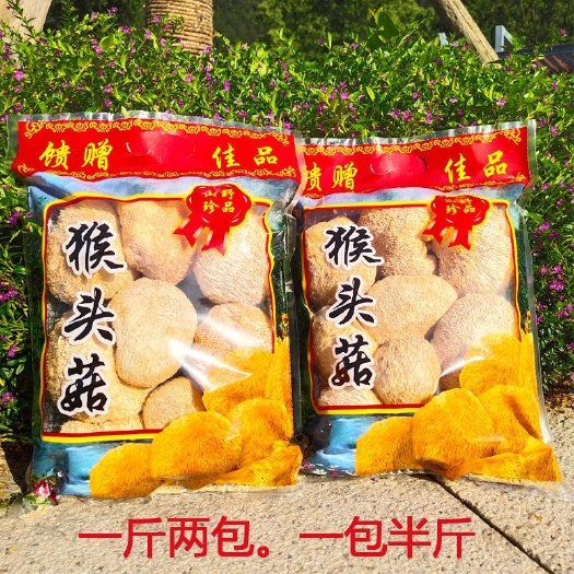 古田县 精选猴头菇干货批发量大优惠