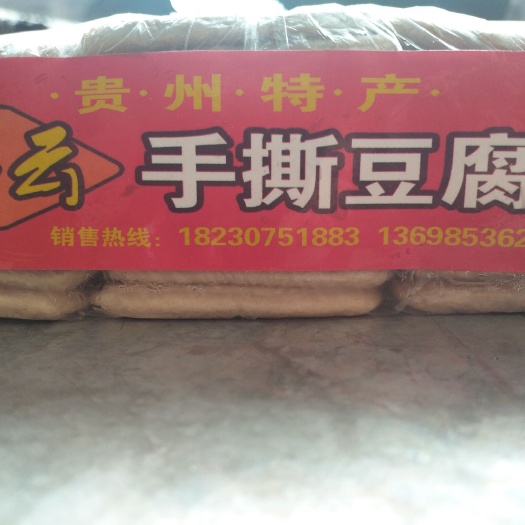 黔西市 纯手工制作，纯酸汤豆腐，如假包换