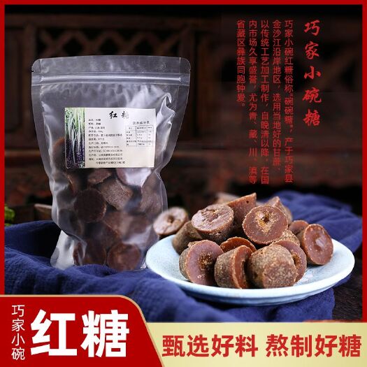 昆明 云南巧家小碗甘蔗原汁红糖/袋500克