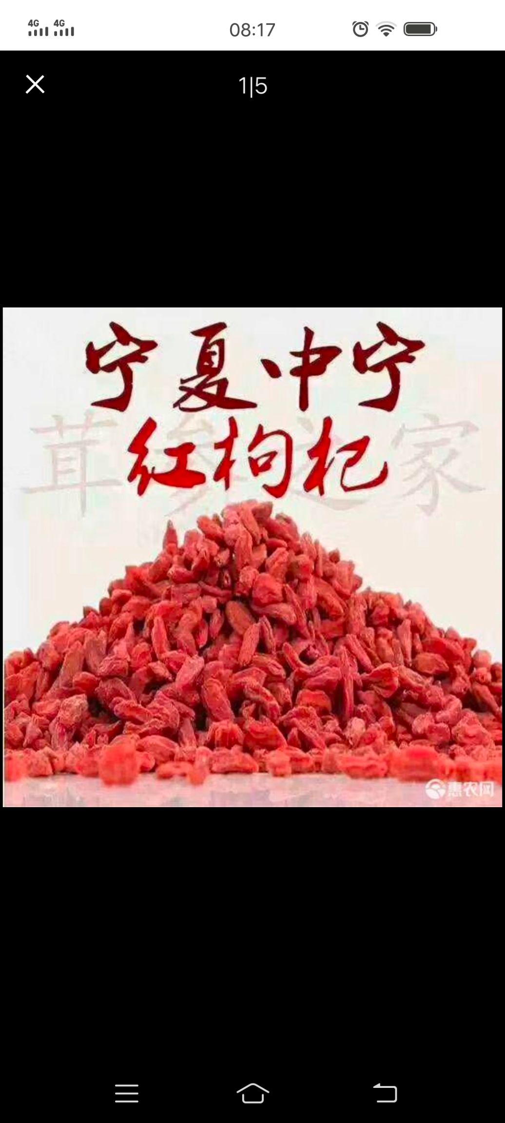 中宁枸杞 卖的就是良心