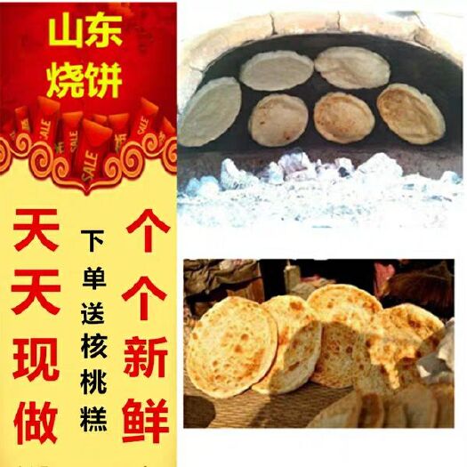 东阿县山东煎饼 山东吊炉烧饼