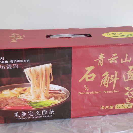 韶关 铁皮石斛面