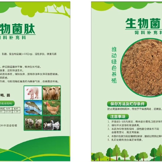 佛山麦糠 生物菌肽饲料，营养好，吸收好，清肠道，促消化，保健康
