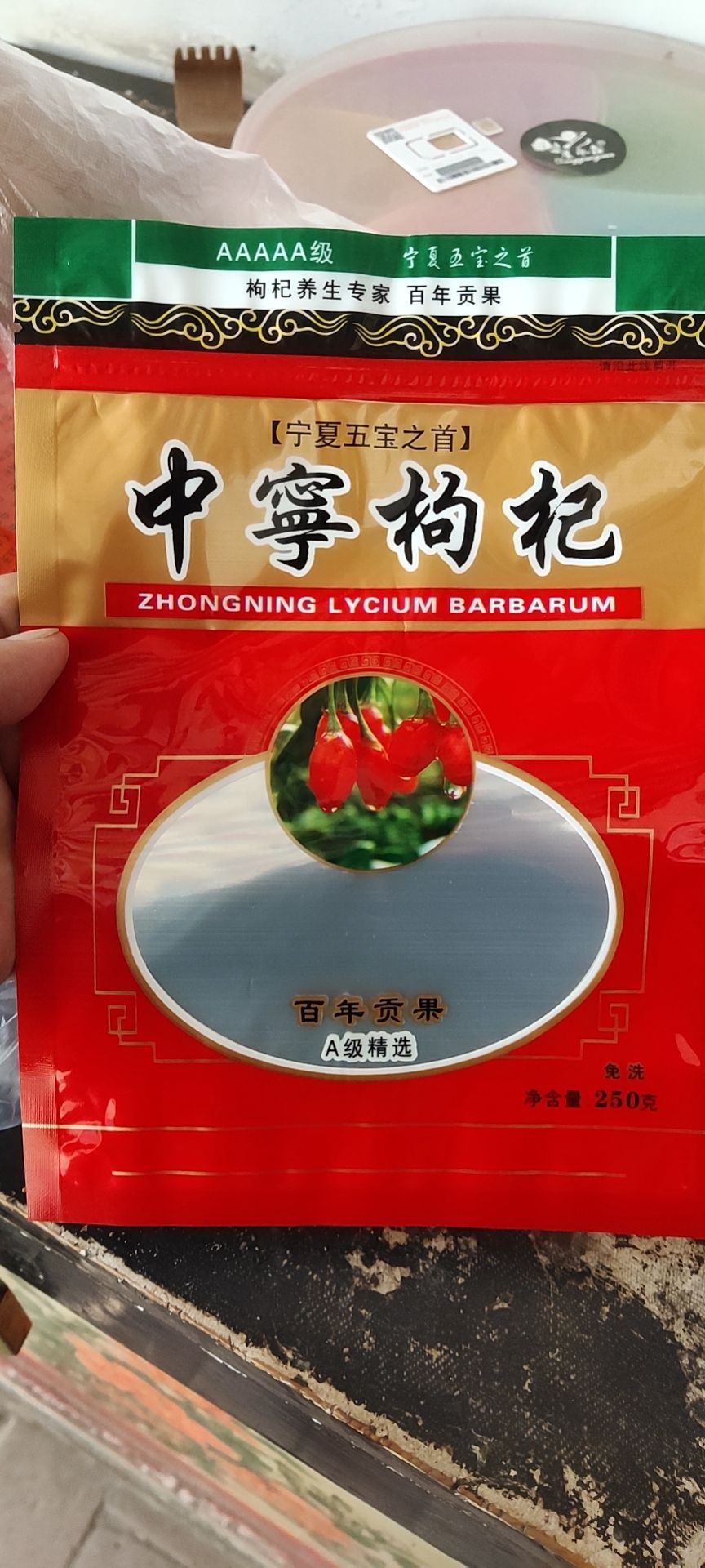 中宁枸杞 卖的就是良心