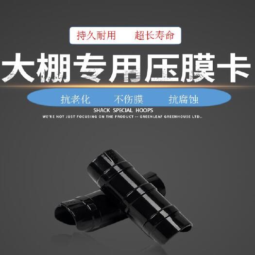 博罗县 大棚专用压膜卡