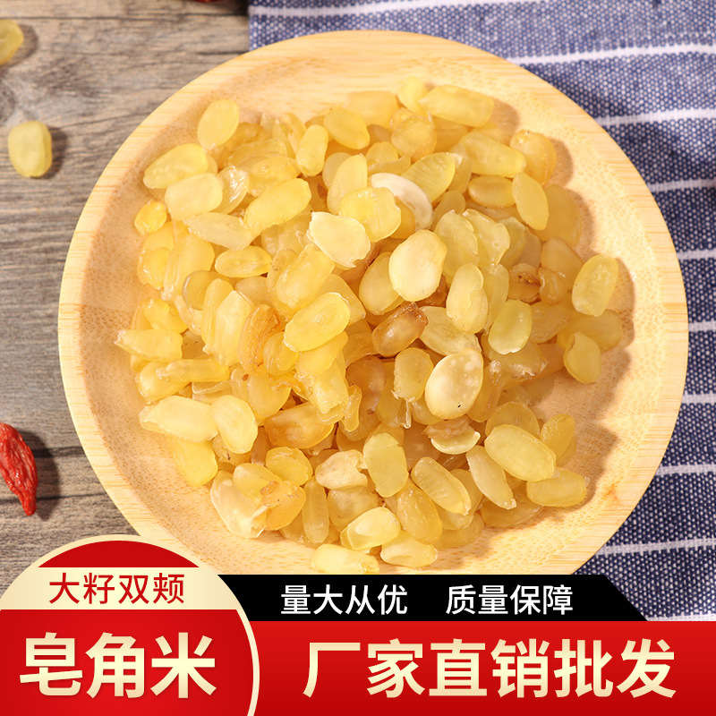  皂角米一手货源厂家直销大货批发贵州云南无硫单双荚大籽雪莲子
