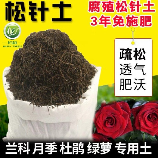 东北松针土纯腐熟君子兰兰花专用土多肉花卉营养土腐叶土通用花