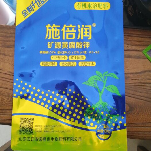 安丘市 矿源黄腐酸钾