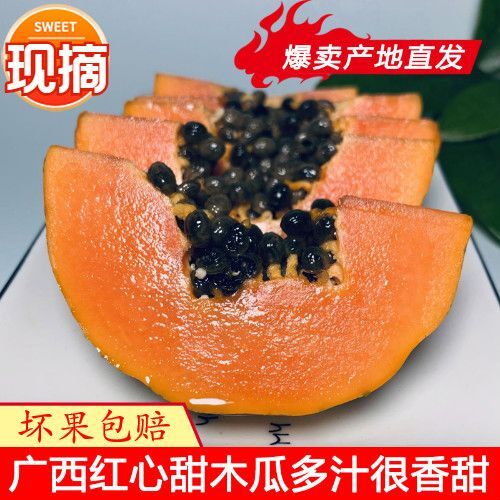 龙州县 红心甜木瓜3斤/5斤/10斤广西云南海南红心木瓜冰糖心木瓜