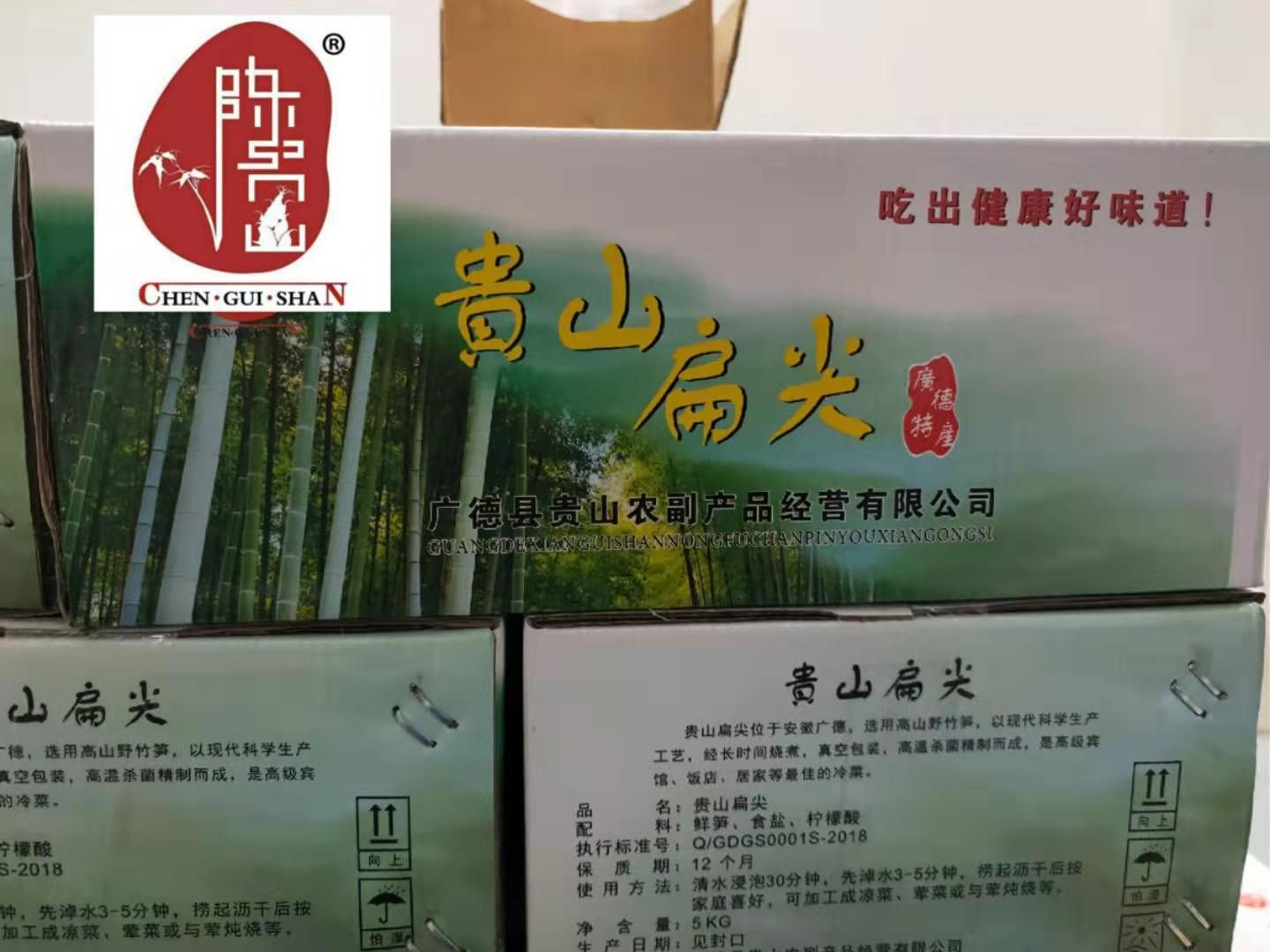 贵山扁尖