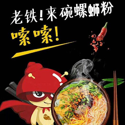 永福县螺蛳粉 柳螺香 螺丝粉
