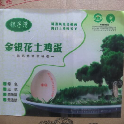 剑阁县 剑门关银子湾金银花土鸡，土鸡蛋