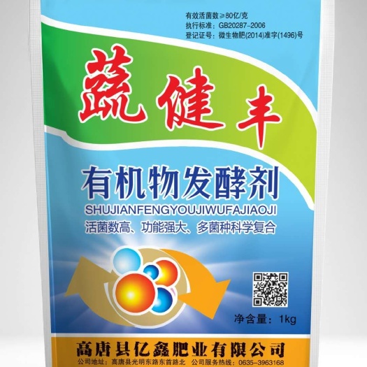 高唐县生物肥发酵剂 粪便发酵剂 快速升温 腐熟微生物发酵剂