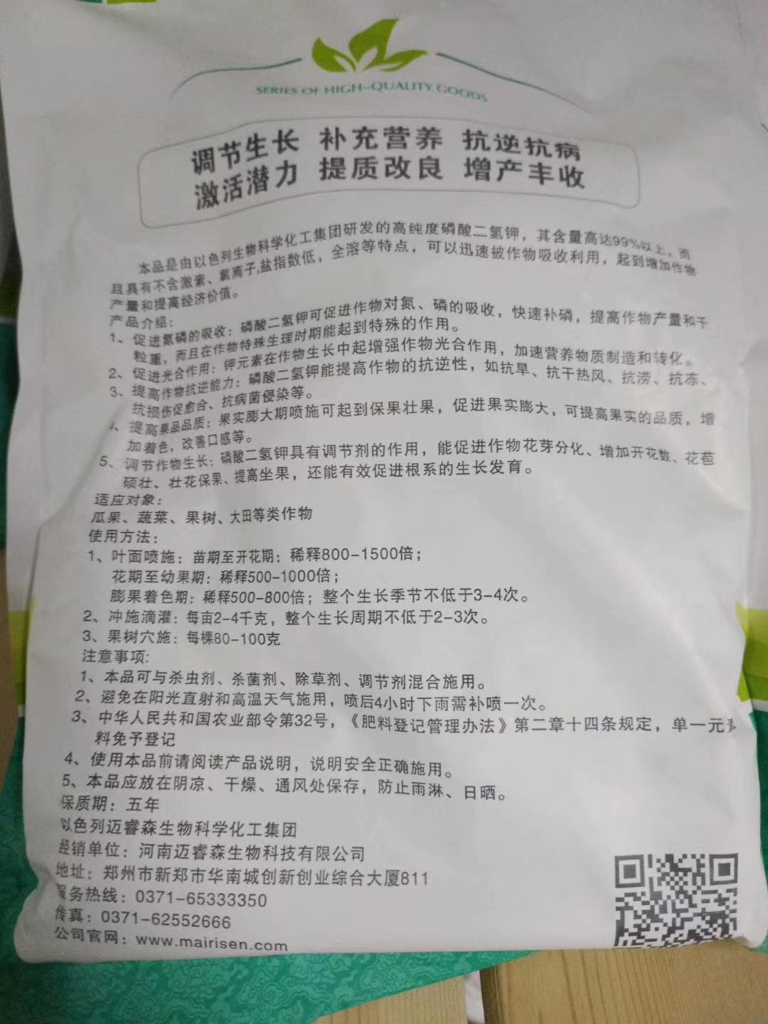以色列迈睿森磷酸二氢钾