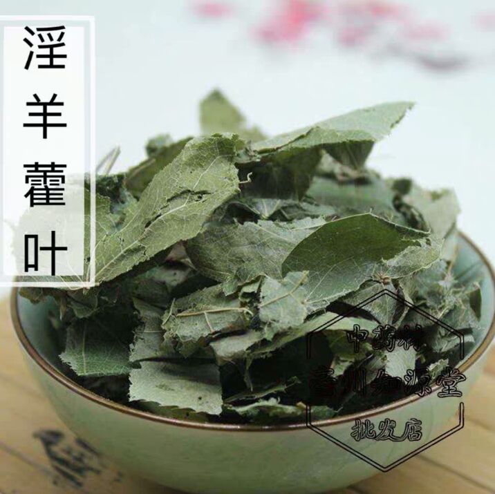 亳州长白山淫羊藿  淫羊藿泡酒泡水养生佳品