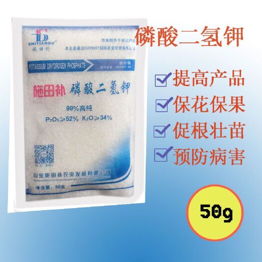 鄄城县磷酸二氢钾复合肥叶面肥增产防锈病果树蔬菜棉花茶叶50g复合