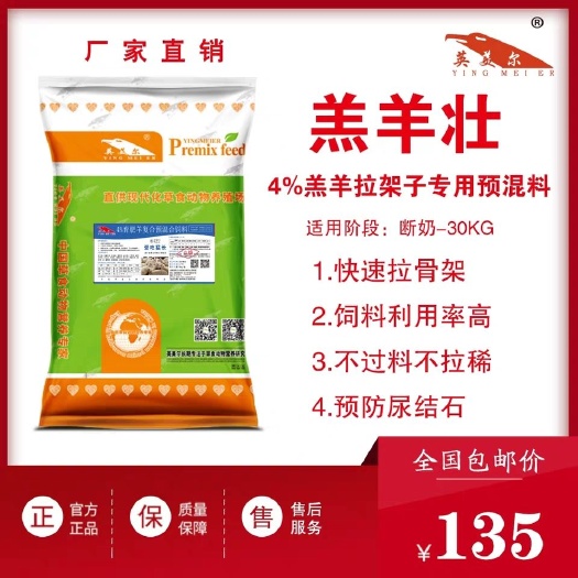 徐州 羔羊壮 4%羔羊专用预混料 快速拉骨架