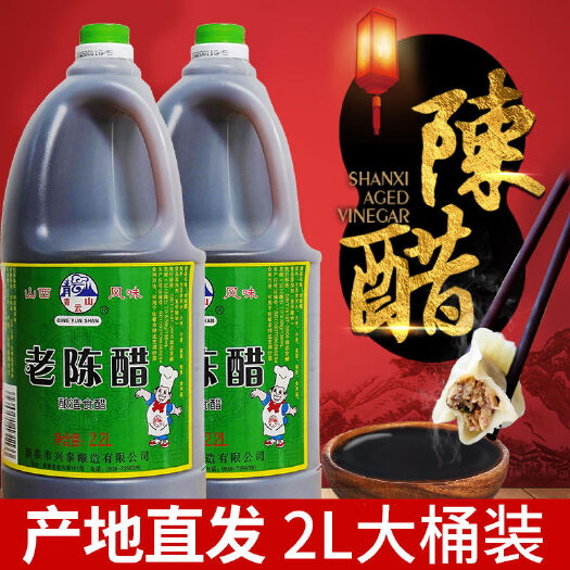  正品陈醋食用香醋老陈醋2200ml大桶装 饺子醋凉拌醋正品