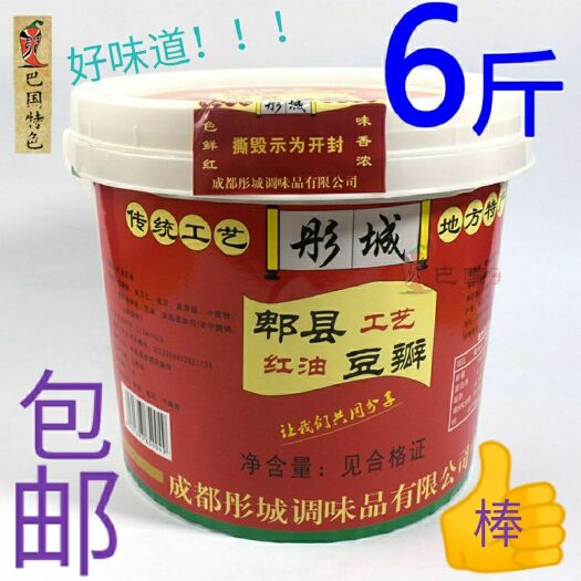 成都成都映明彤城豆瓣酱系列，一桶净重3kg，厂供包邮