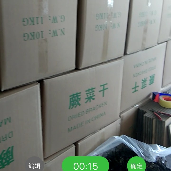 优质蕨菜 蕨菜干 出口A级 纯 天然野 生蕨菜干  无老