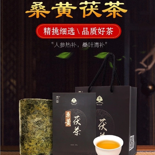 西安桑叶茶  桑黄茯茶