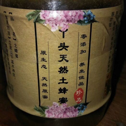 重庆市 丫头牌中华土蜂蜜