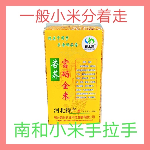 邢台 富硒小米 黄小米 宝宝米 月子米 原产地直供