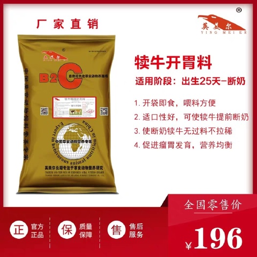 徐州预混料 犊牛开胃料