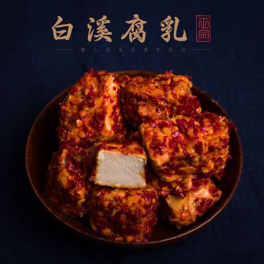 冷水江市 湖南白溪特产香辣豆腐乳1000g自制无油特辣霉豆腐酱