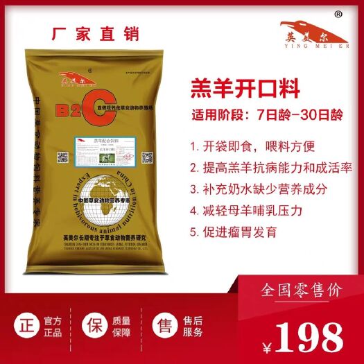 徐州牛羊饲料  羔羊开口料 全价料