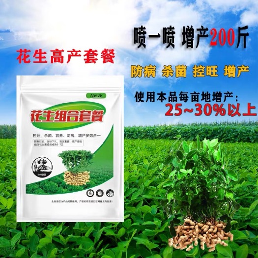 郑州 花生三遍药叶面肥 花生增产套餐 营养增产控旺防病防早衰