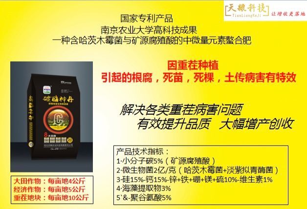 武邑县菌肥 碳酶螯合·营养中国
