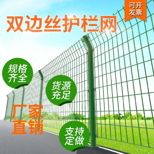 安平县护栏网/ 双边丝护栏高速公路鱼塘圈地围栏网果园栅栏光伏厂区围栏网