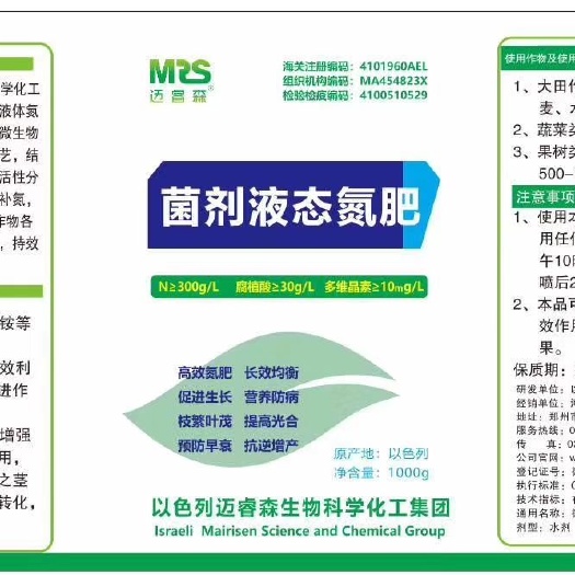 新郑市螯合氮肥 菌剂液态氮肥