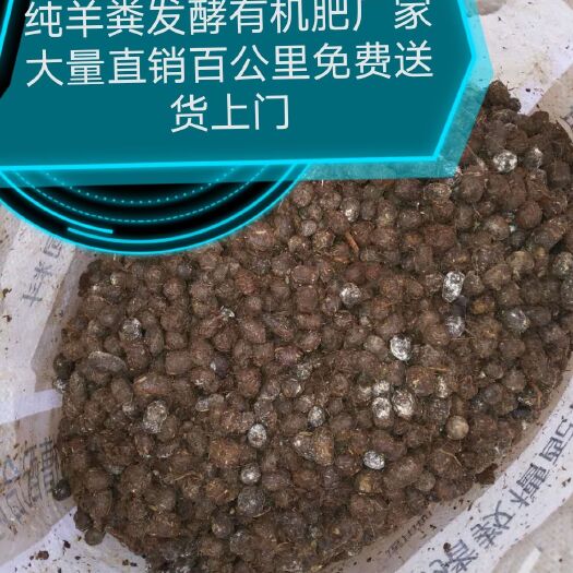 临海市有机颗粒纯羊粪厂家直销处理价，纯羊粪，发酵腐熟