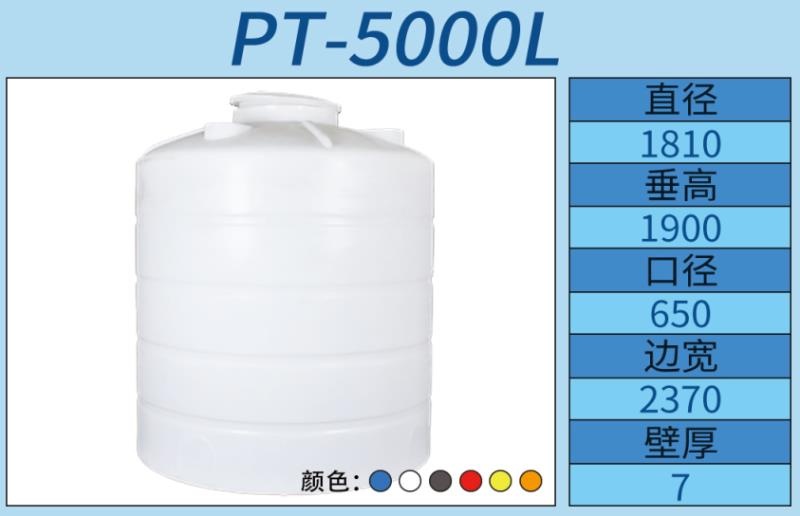 重庆市塑料桶 5吨平底水箱 储罐  厂家直销